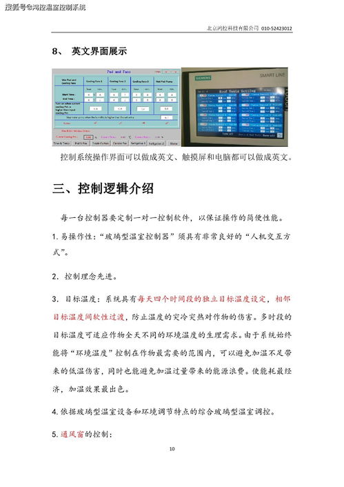 智能農業物聯網溫室環境控制系統介紹——北京鴻控科技解決方案